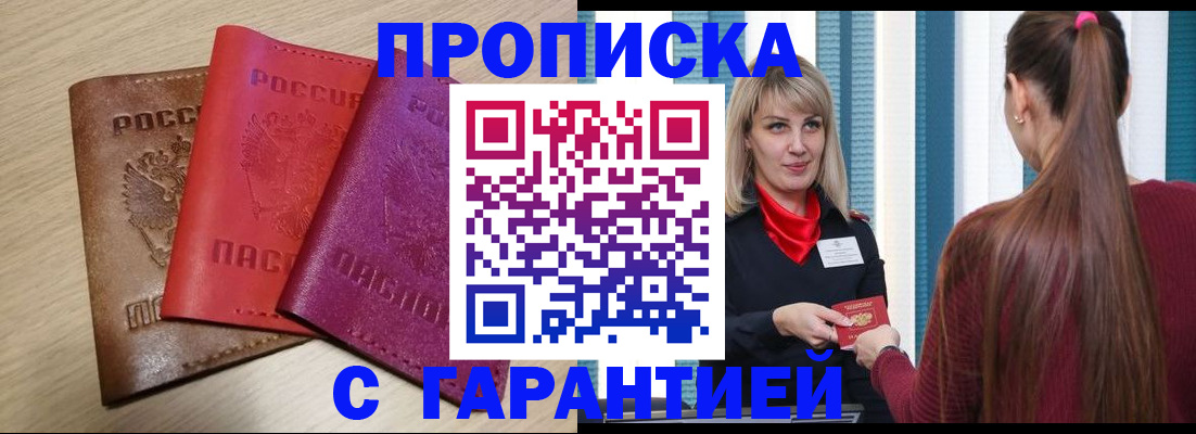 купить прописку в Дигоре