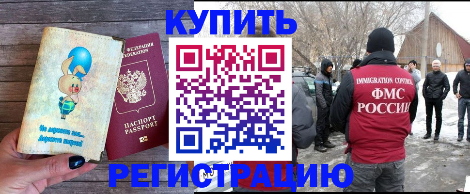 временная регистрация законно в Дигоре